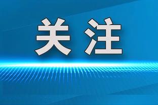 触底反弹！伯恩茅斯前9轮0胜积3分&排倒二，此后9轮取7胜升第10